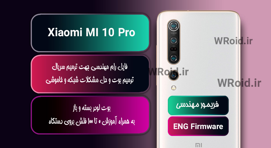 فریمور مهندسی شیائومی Xiaomi MI 10 Pro