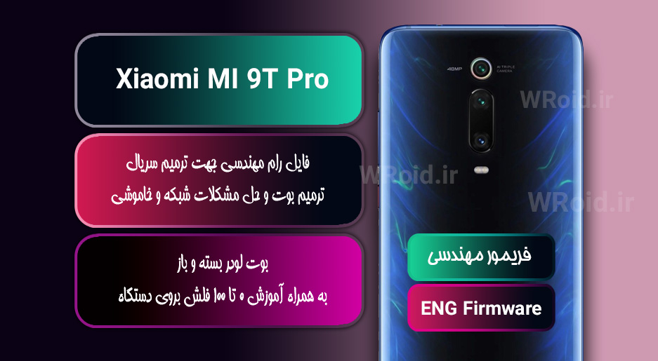 فریمور مهندسی شیائومی Xiaomi MI 9T Pro