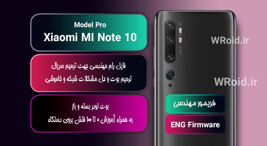 فریمور مهندسی شیائومی Xiaomi MI Note 10 Pro