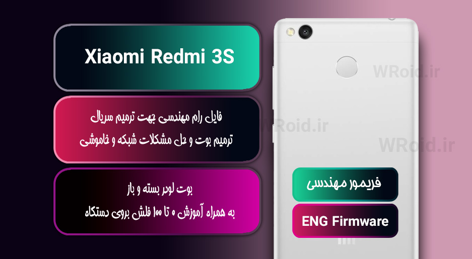 فریمور مهندسی شیائومی Xiaomi Redmi 3S
