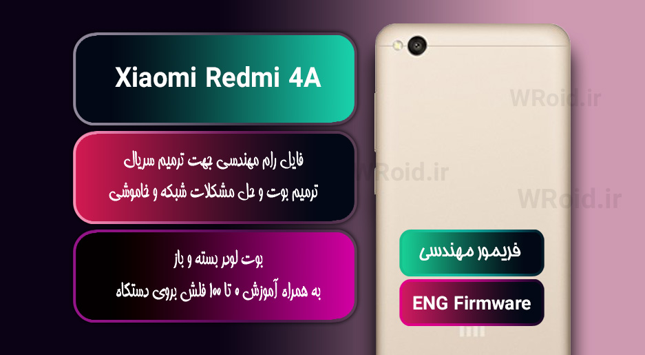 فریمور مهندسی شیائومی Xiaomi Redmi 4A