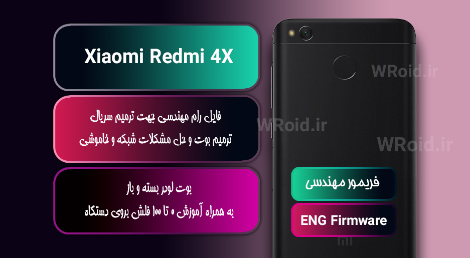 فریمور مهندسی شیائومی Xiaomi Redmi 4X