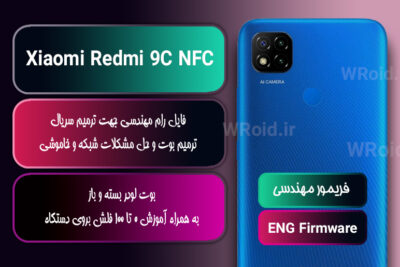 فریمور مهندسی شیائومی Xiaomi Redmi 9C NFC