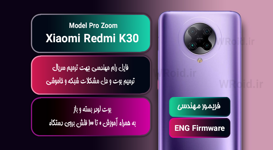 فریمور مهندسی شیائومی Xiaomi Redmi K30 Pro Zoom