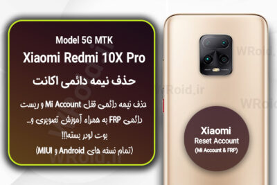 حذف می اکانت و جیمیل شیائومی Xiaomi Redmi 10X Pro 5G