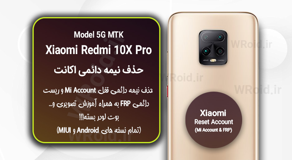 حذف می اکانت و جیمیل شیائومی Xiaomi Redmi 10X Pro 5G