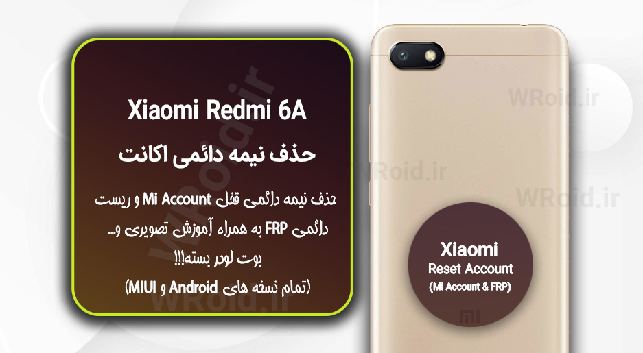 حذف می اکانت و جیمیل شیائومی Xiaomi Redmi 6A