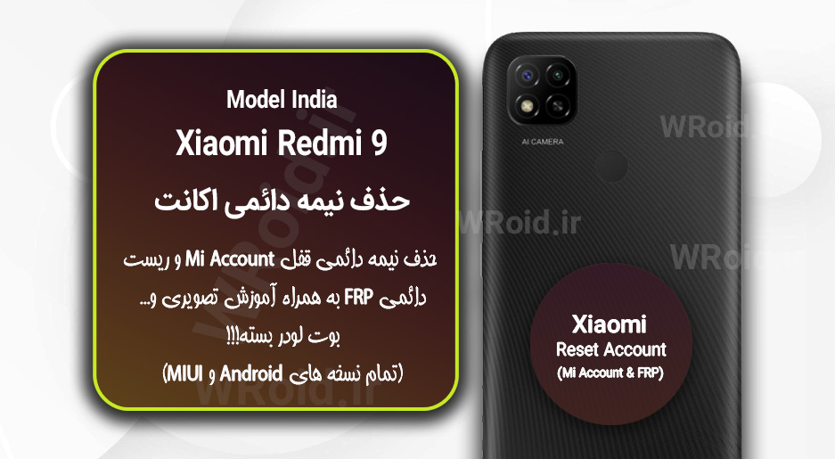 حذف می اکانت و جیمیل شیائومی Xiaomi Redmi 9 India