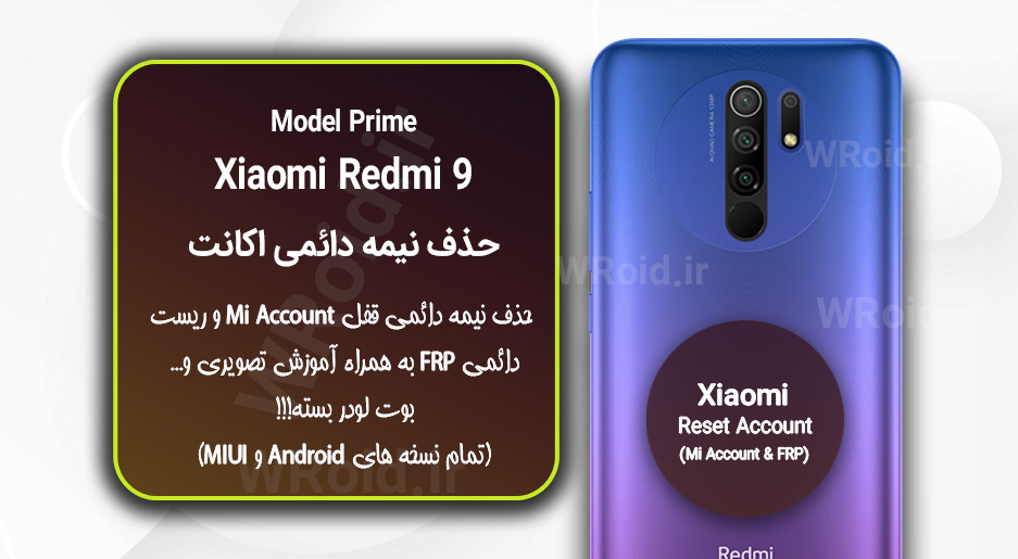 حذف می اکانت و جیمیل شیائومی Xiaomi Redmi 9 Prime