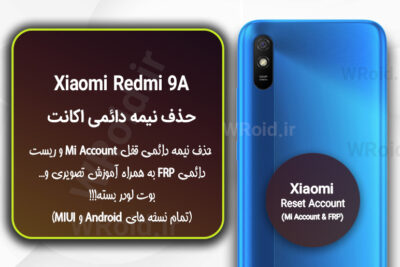 حذف می اکانت و جیمیل شیائومی Xiaomi Redmi 9A