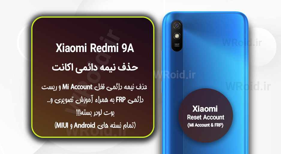 حذف می اکانت و جیمیل شیائومی Xiaomi Redmi 9A
