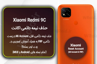 حذف می اکانت و جیمیل شیائومی Xiaomi Redmi 9C