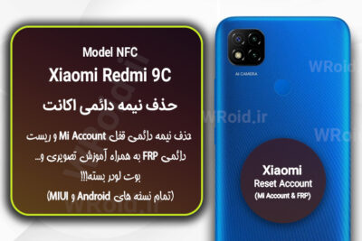 حذف می اکانت و جیمیل شیائومی Xiaomi Redmi 9C NFC
