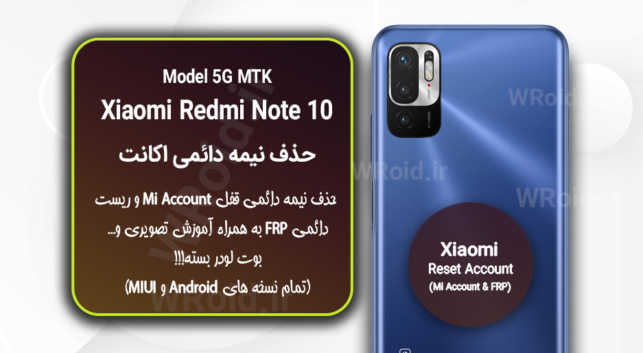 حذف می اکانت و جیمیل شیائومی Xiaomi Redmi Note 10 5G
