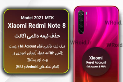 حذف می اکانت و جیمیل شیائومی Xiaomi Redmi Note 8 2021