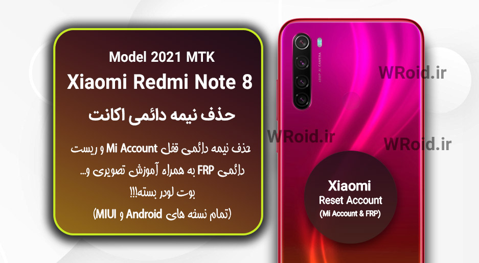 حذف می اکانت و جیمیل شیائومی Xiaomi Redmi Note 8 2021