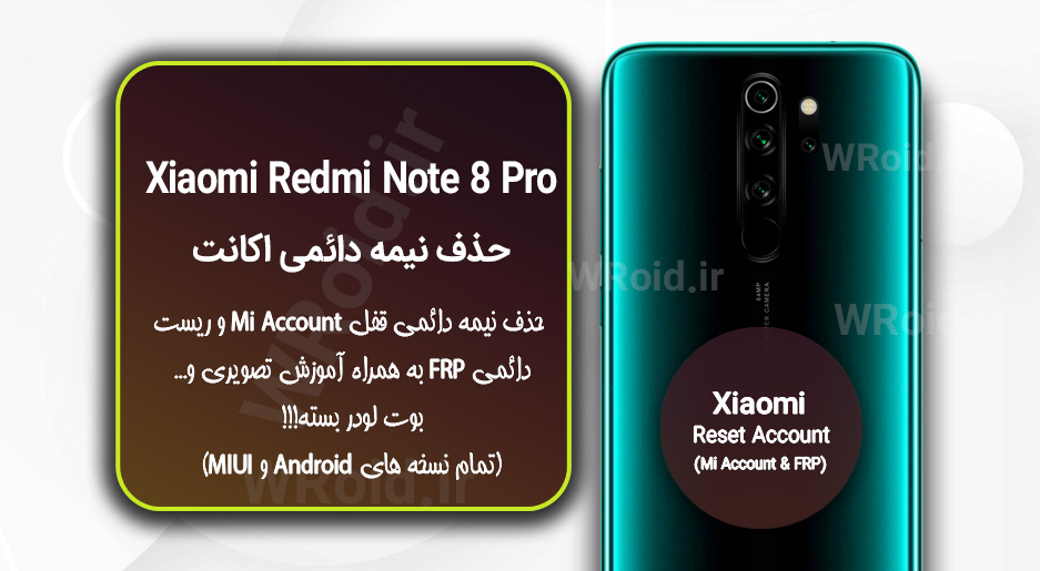 حذف می اکانت و جیمیل شیائومی Xiaomi Redmi Note 8 Pro