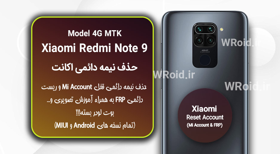حذف می اکانت و جیمیل شیائومی Xiaomi Redmi Note 9 4G MTK