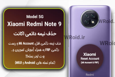 حذف می اکانت و جیمیل شیائومی Xiaomi Redmi Note 9 5G