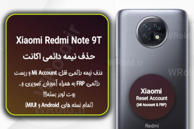 حذف می اکانت و جیمیل شیائومی Xiaomi Redmi Note 9T 5G