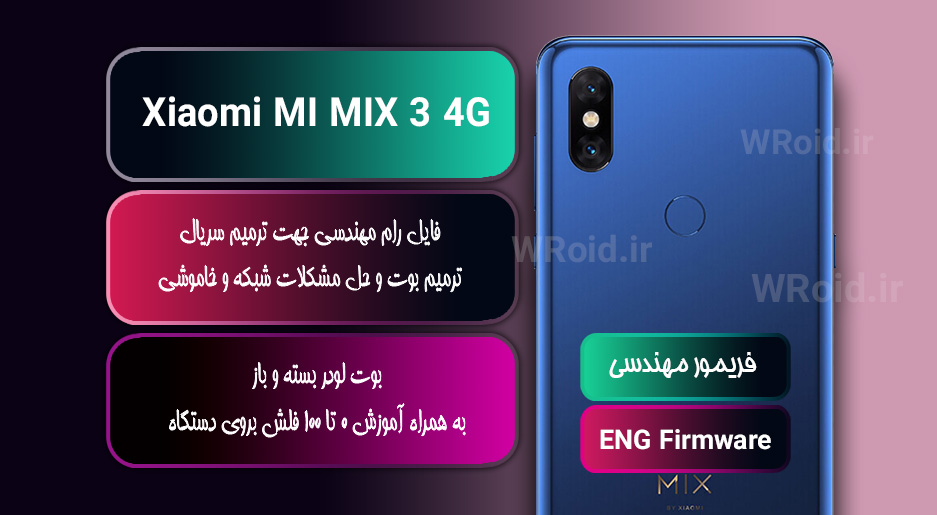 فریمور مهندسی شیائومی Xiaomi MI Mix 3 4G