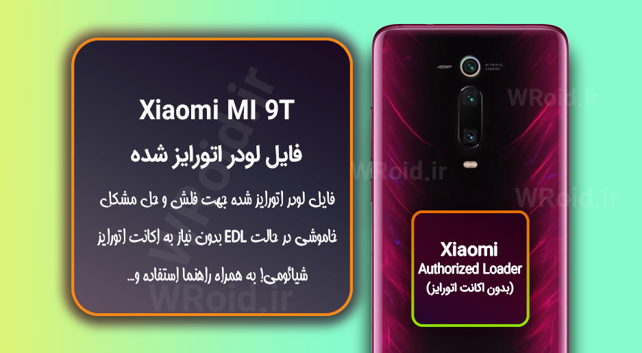 اکانت اتورایز (لودر اتورایز شده) شیائومی Xiaomi MI 9T