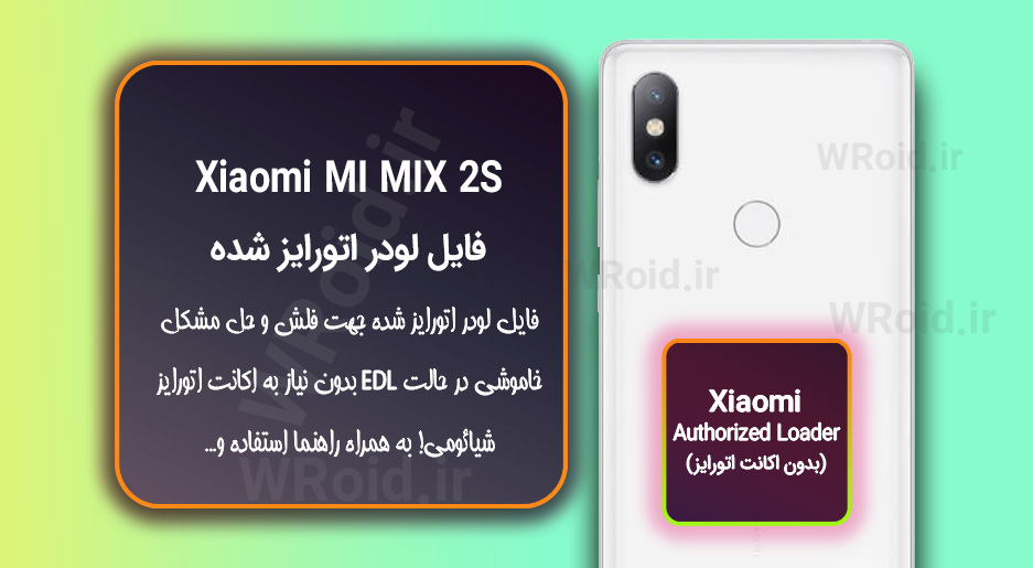 اکانت اتورایز (لودر اتورایز شده) شیائومی Xiaomi MI Mix 2s