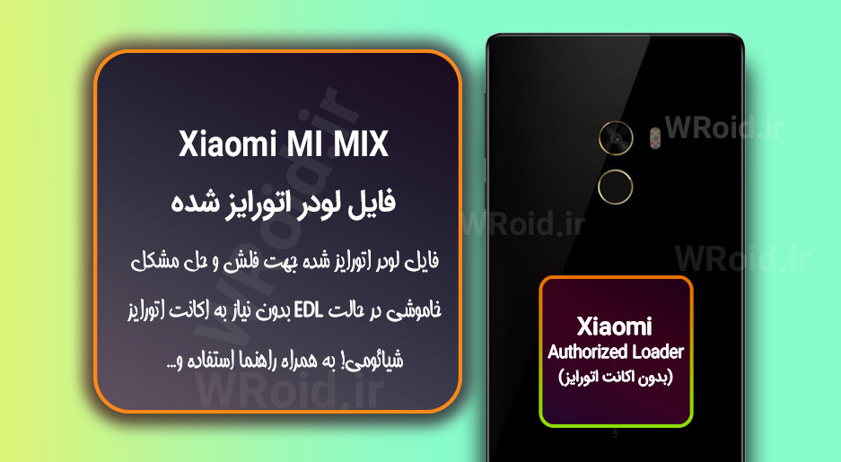 اکانت اتورایز (لودر اتورایز شده) شیائومی Xiaomi MI Mix