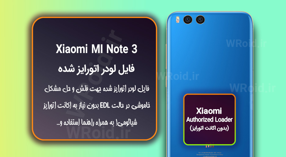 اکانت اتورایز (لودر اتورایز شده) شیائومی Xiaomi MI Note 3