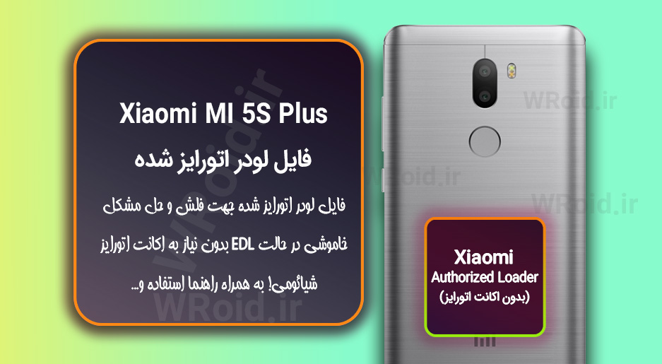 اکانت اتورایز (لودر اتورایز شده) شیائومی Xiaomi MI 5S Plus