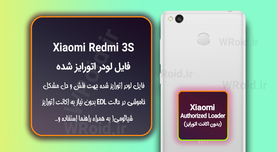 اکانت اتورایز (لودر اتورایز شده) شیائومی Xiaomi Redmi 3S