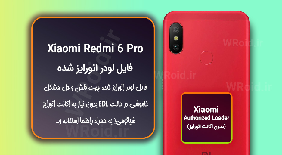 اکانت اتورایز (لودر اتورایز شده) شیائومی Xiaomi Redmi 6 Pro