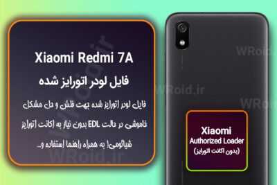 اکانت اتورایز (لودر اتورایز شده) شیائومی Xiaomi Redmi 7A