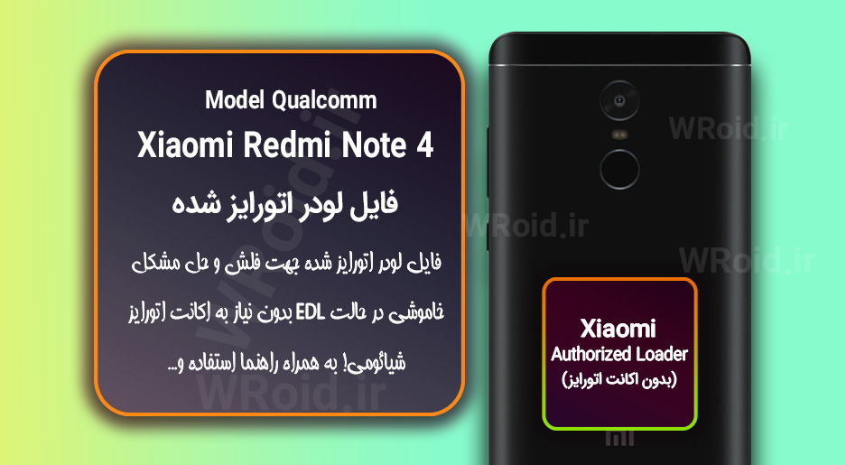 اکانت اتورایز (لودر اتورایز شده) شیائومی Xiaomi Redmi Note 4