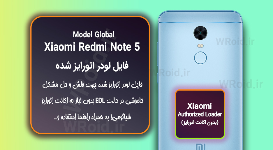 اکانت اتورایز (لودر اتورایز شده) شیائومی Xiaomi Redmi Note 5 Global
