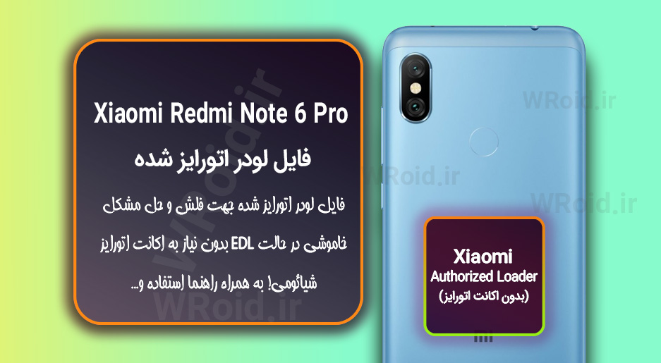 اکانت اتورایز (لودر اتورایز شده) شیائومی Xiaomi Redmi Note 6 Pro