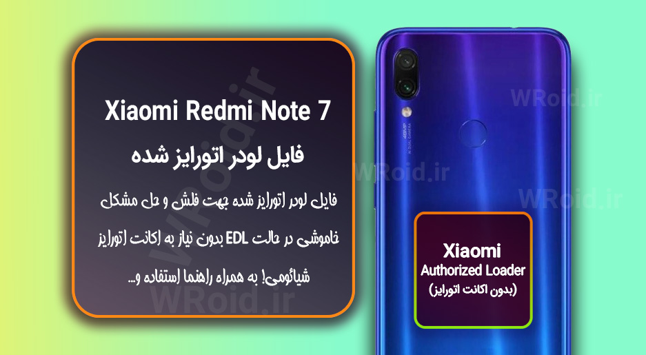 اکانت اتورایز (لودر اتورایز شده) شیائومی Xiaomi Redmi Note 7