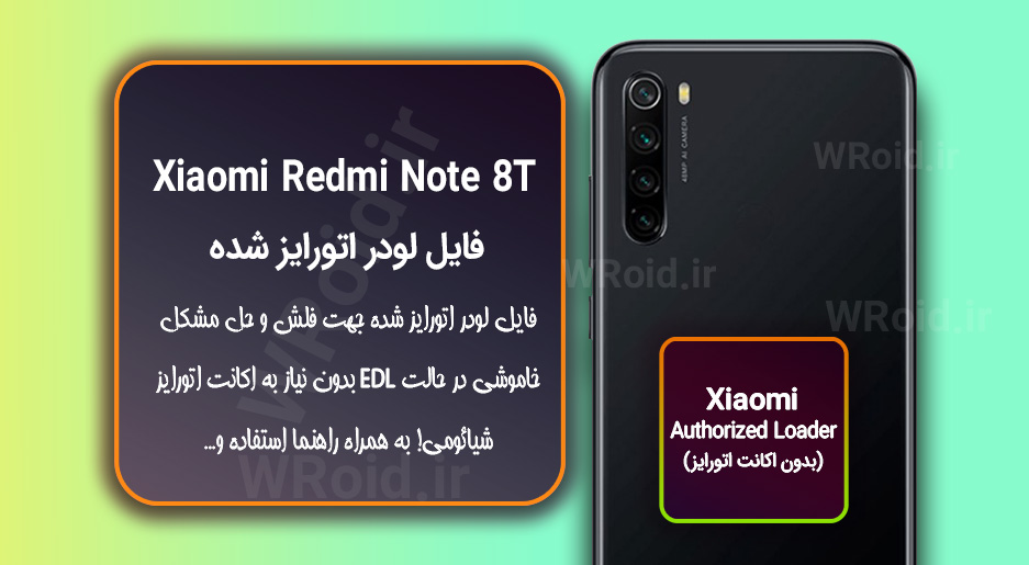 اکانت اتورایز (لودر اتورایز شده) شیائومی Xiaomi Redmi Note 8T