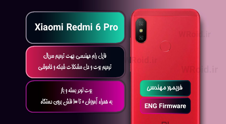 فریمور مهندسی شیائومی Xiaomi Redmi 6 Pro