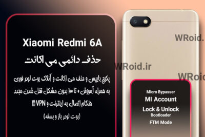 حذف دائمی می اکانت شیائومی Xiaomi Redmi 6A