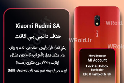 حذف دائمی می اکانت شیائومی Xiaomi Redmi 8A