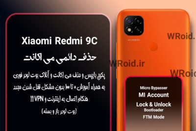 حذف دائمی می اکانت شیائومی Xiaomi Redmi 9C