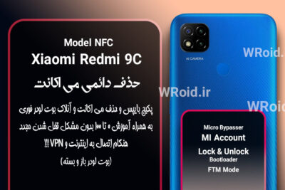 حذف دائمی می اکانت شیائومی Xiaomi Redmi 9C NFC
