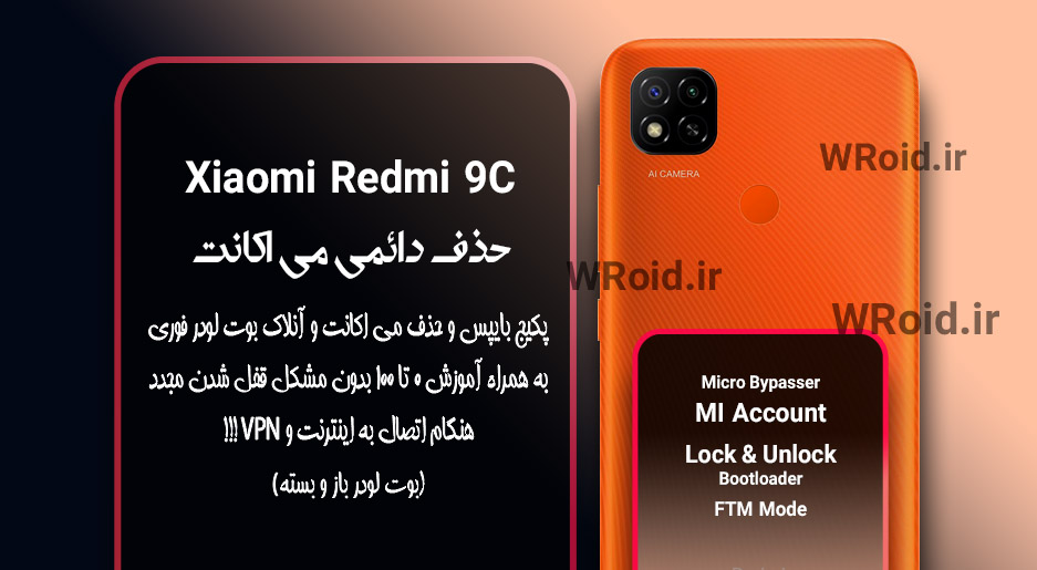 حذف دائمی می اکانت شیائومی Xiaomi Redmi 9C