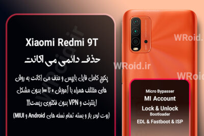 حذف دائمی می اکانت شیائومی Xiaomi Redmi 9T