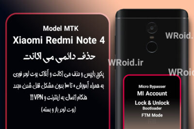 حذف دائمی می اکانت شیائومی Xiaomi Redmi Note 4 MTK