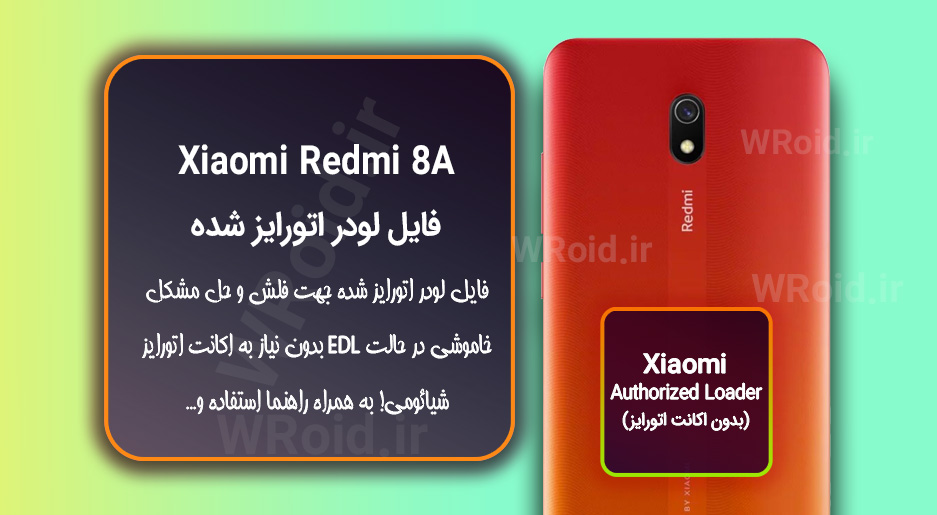 اکانت اتورایز (لودر اتورایز شده) شیائومی Xiaomi Redmi 8A