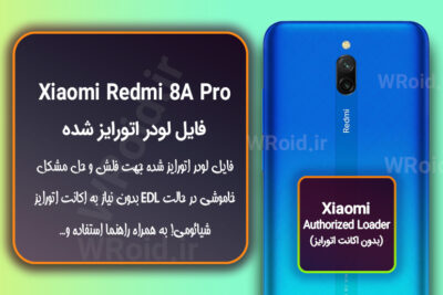 اکانت اتورایز (لودر اتورایز شده) شیائومی Xiaomi Redmi 8A Pro