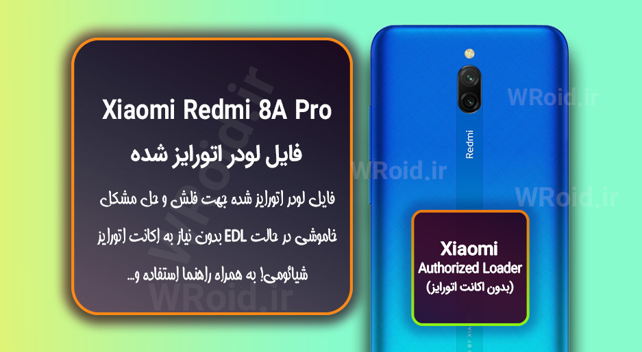 اکانت اتورایز (لودر اتورایز شده) شیائومی Xiaomi Redmi 8A Pro