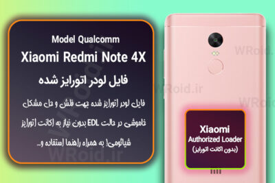 اکانت اتورایز (لودر اتورایز شده) شیائومی Xiaomi Redmi Note 4X